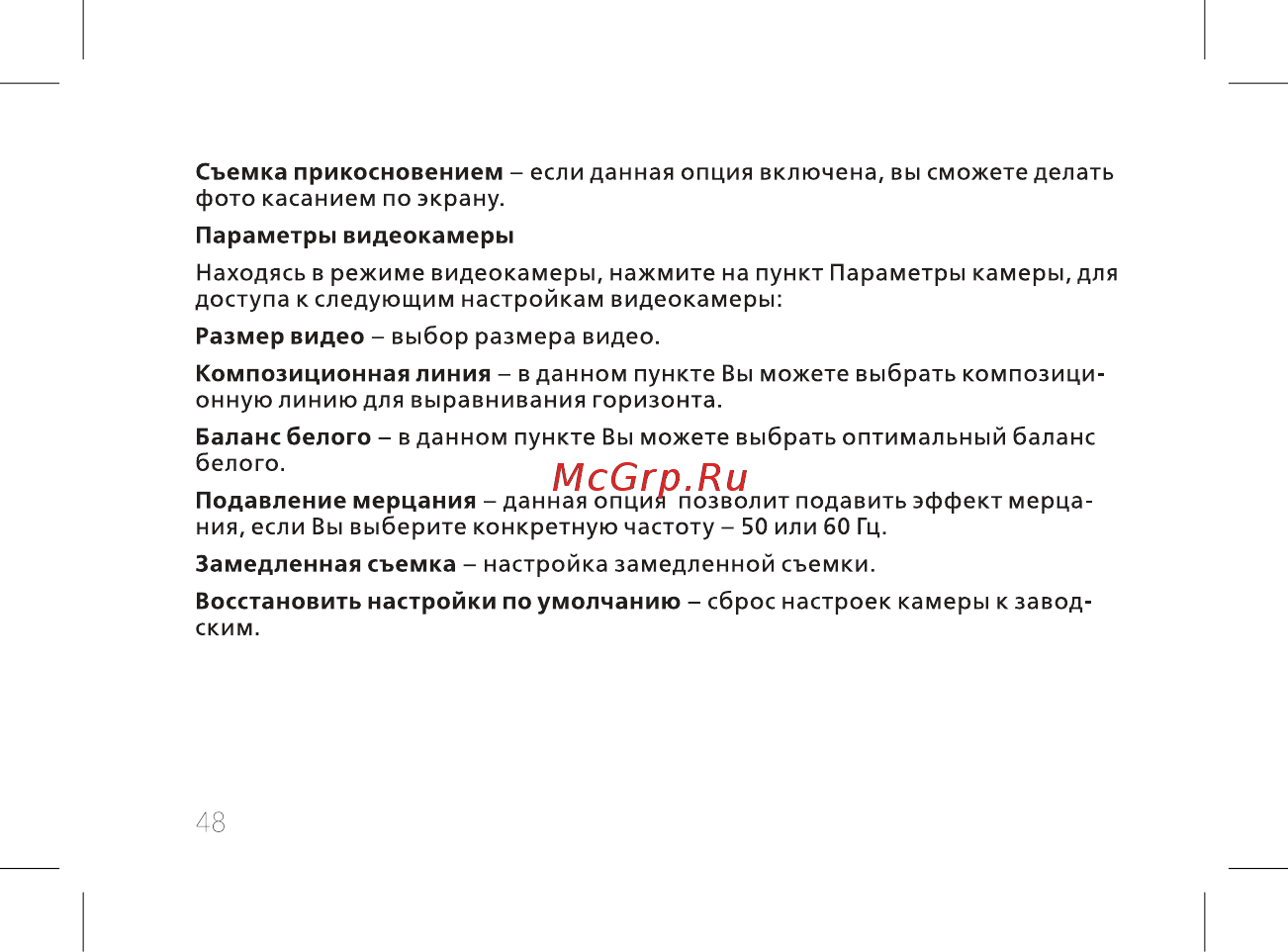 BQ 737519 Инструкция по эксплуатации онлайн [50/74] 737519