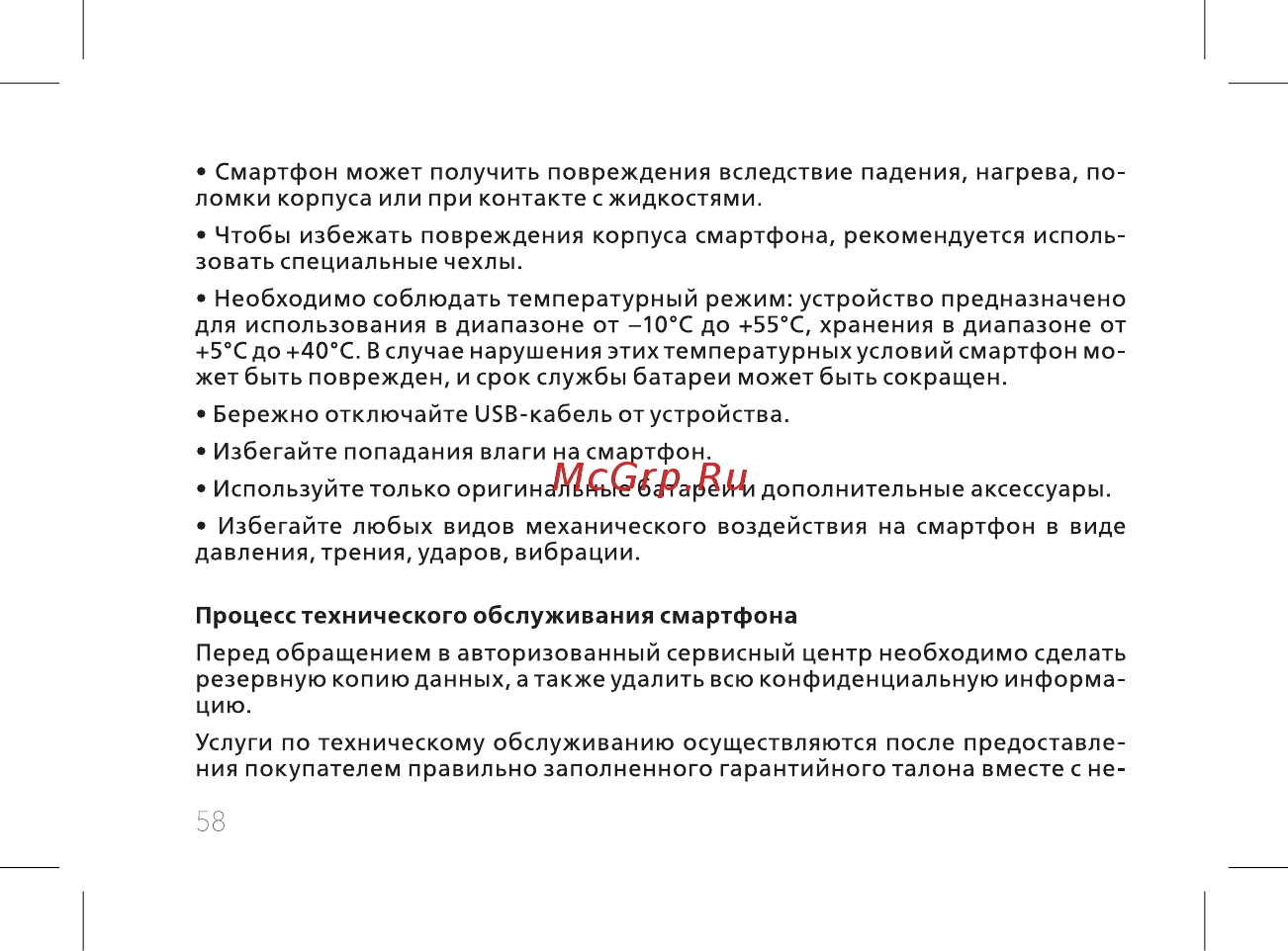 BQ 737519 Инструкция по эксплуатации онлайн [60/74] 737519