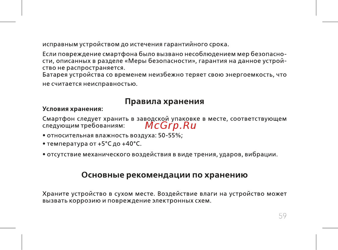 BQ 737519 [61/74] Основные рекомендации по хранению