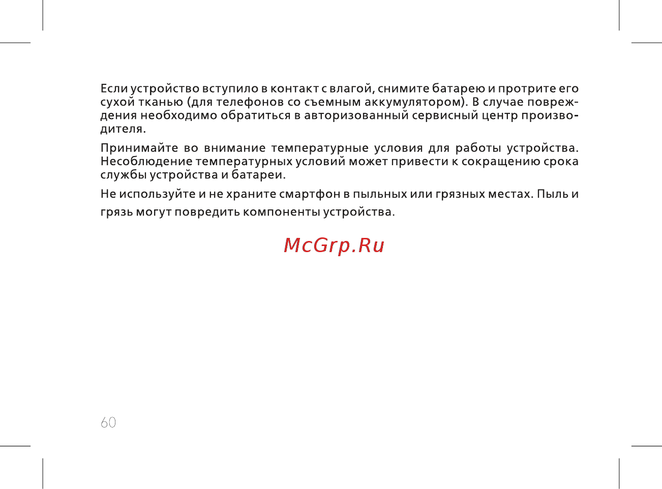 BQ 737519 Инструкция по эксплуатации онлайн [62/74] 737519