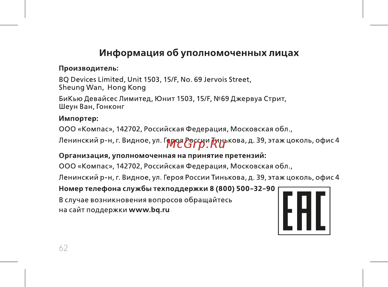 BQ 737519 [64/74] Информация об уполномоченных лицах