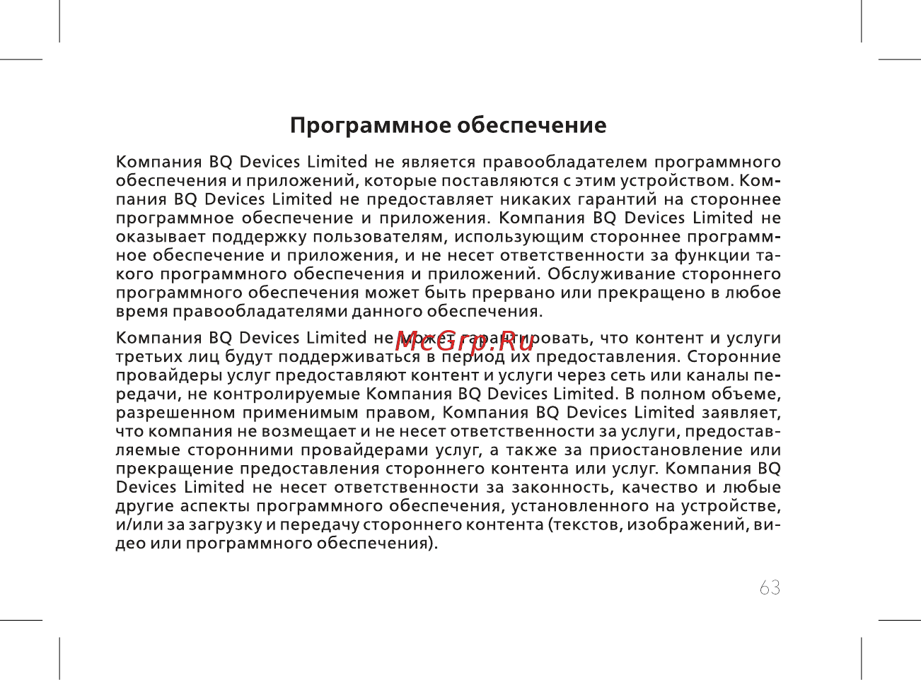 BQ 737519 [65/74] Программное обеспечение