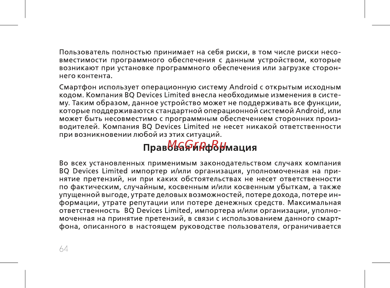 BQ 737519 [66/74] Правовая информация