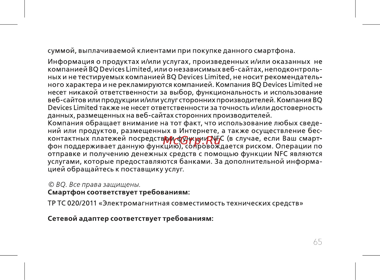 BQ 737519 Инструкция по эксплуатации онлайн [67/74] 737519