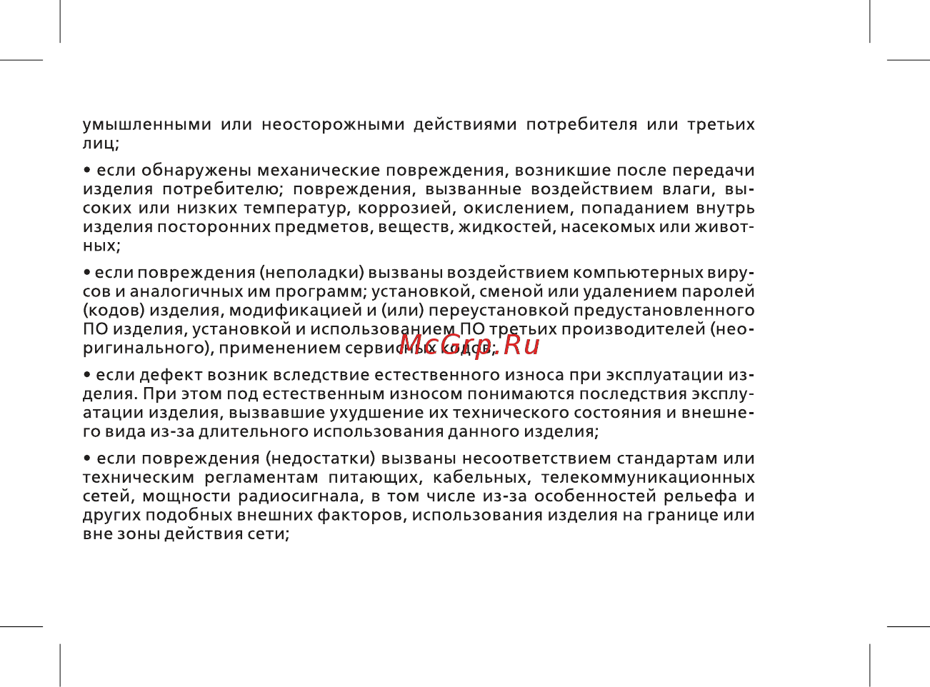 BQ 737519 Инструкция по эксплуатации онлайн [71/74] 737519