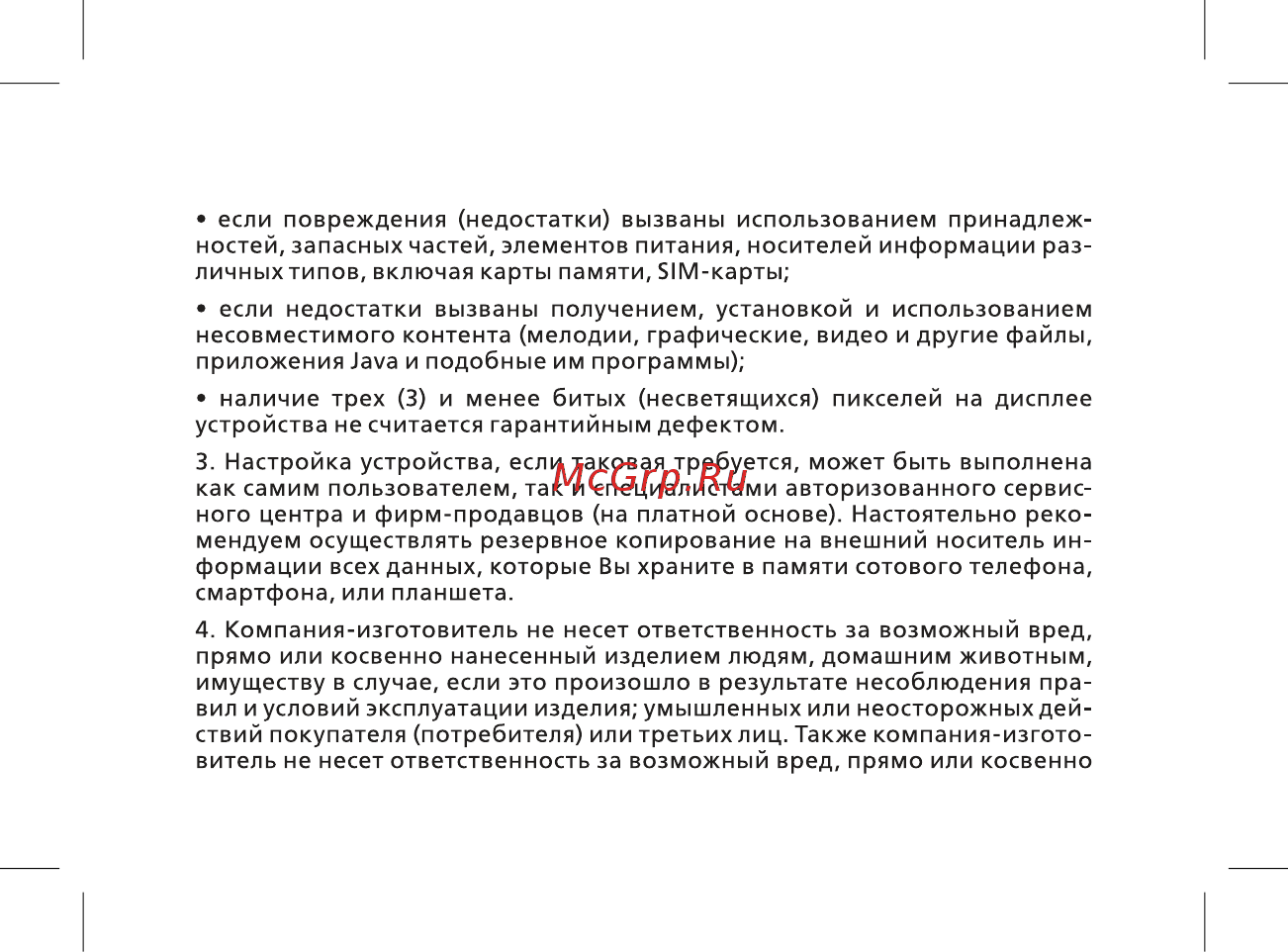 BQ 737519 Инструкция по эксплуатации онлайн [72/74] 737519