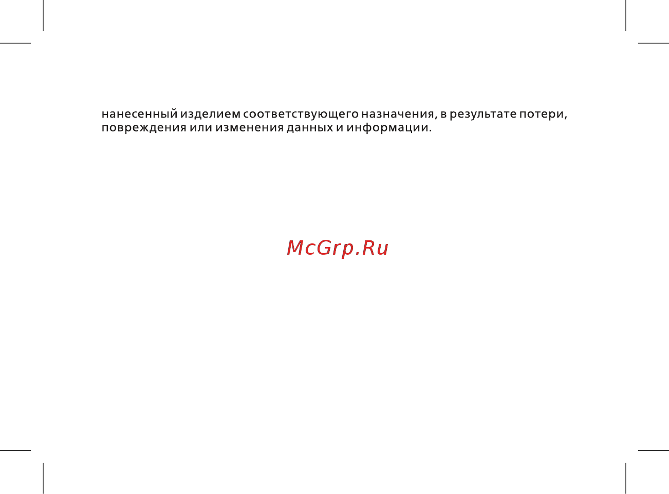BQ 737519 Инструкция по эксплуатации онлайн [73/74] 737519