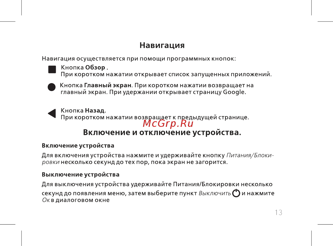 BQ 737541 [15/74] Включение и отключение устройства