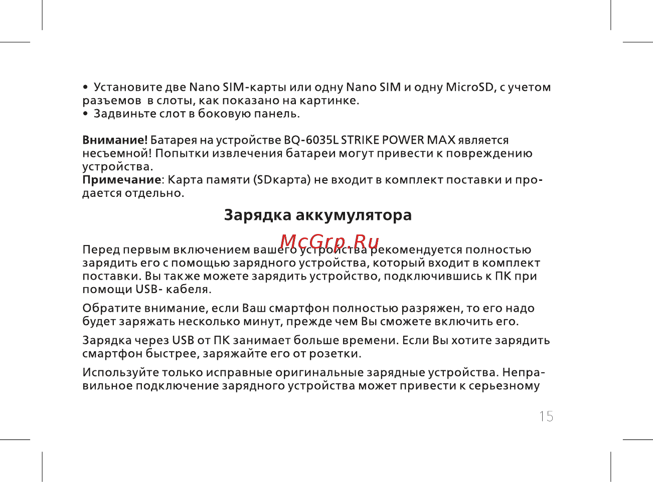 BQ BQ-6035L Strike Power MAX [17/74] Зарядка аккумулятора