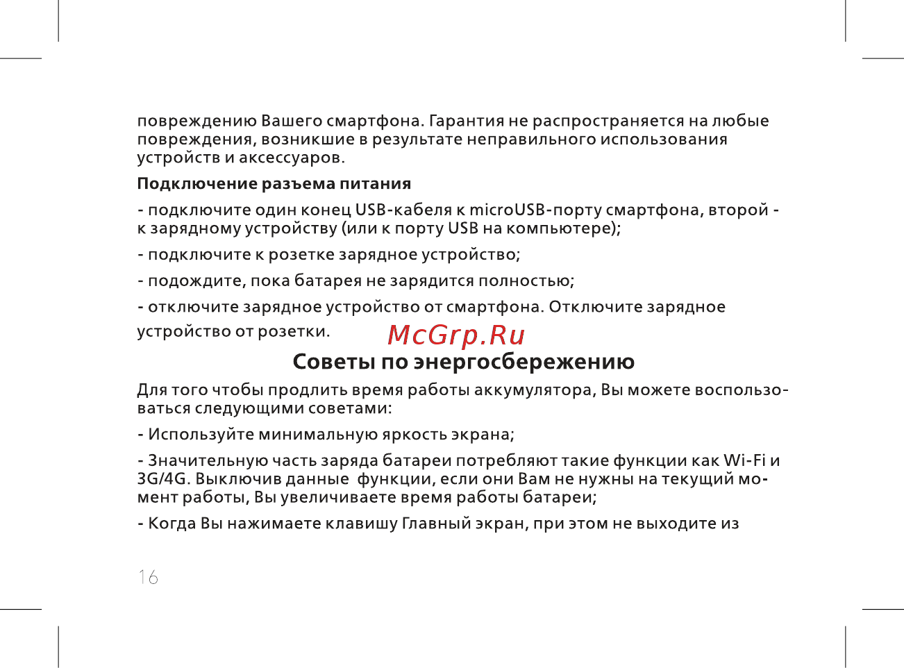 BQ BQ-6035L Strike Power MAX [18/74] Советы по энергосбережению