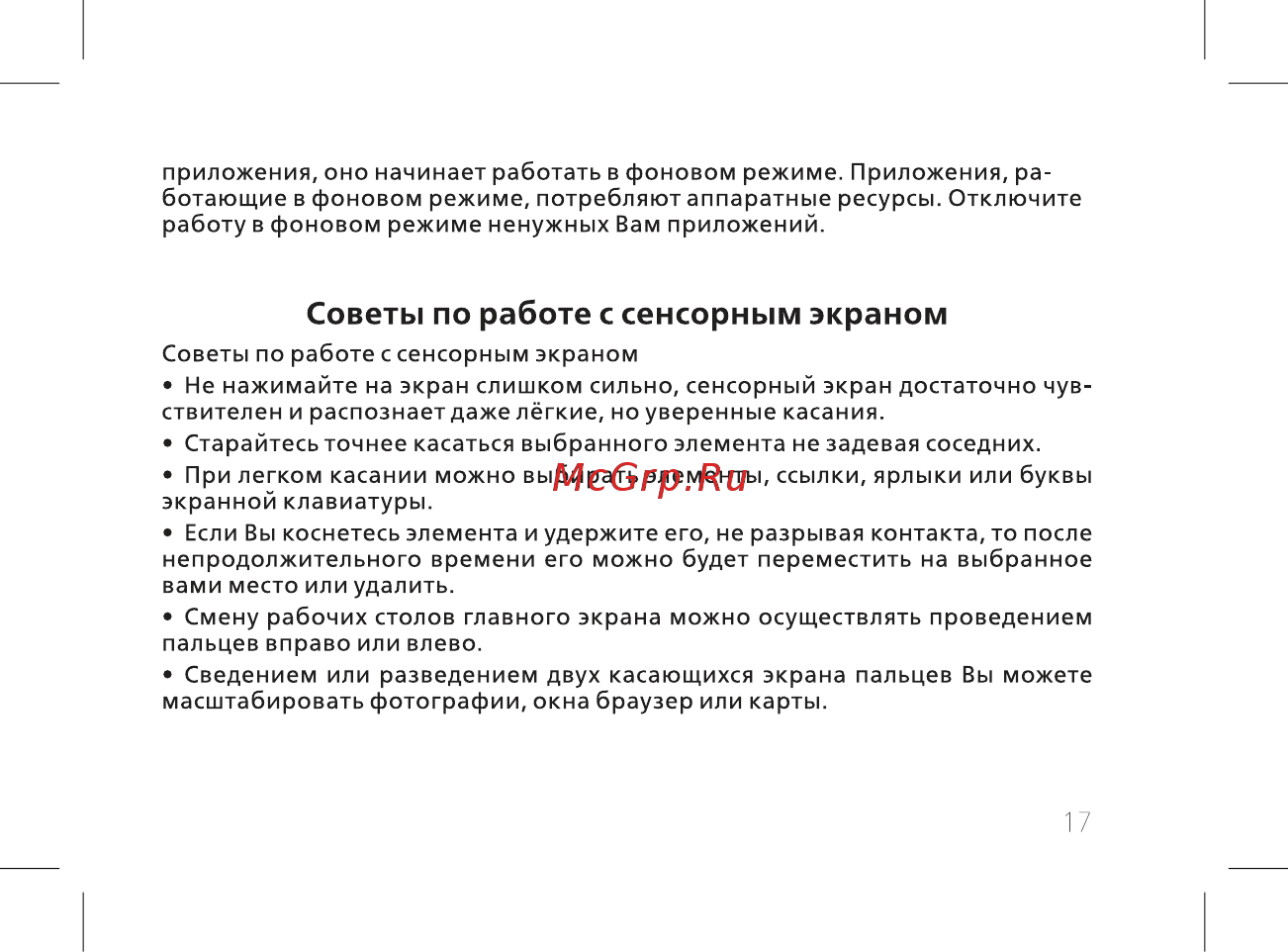 BQ 737541 [19/74] Советы по работе с сенсорным экраном