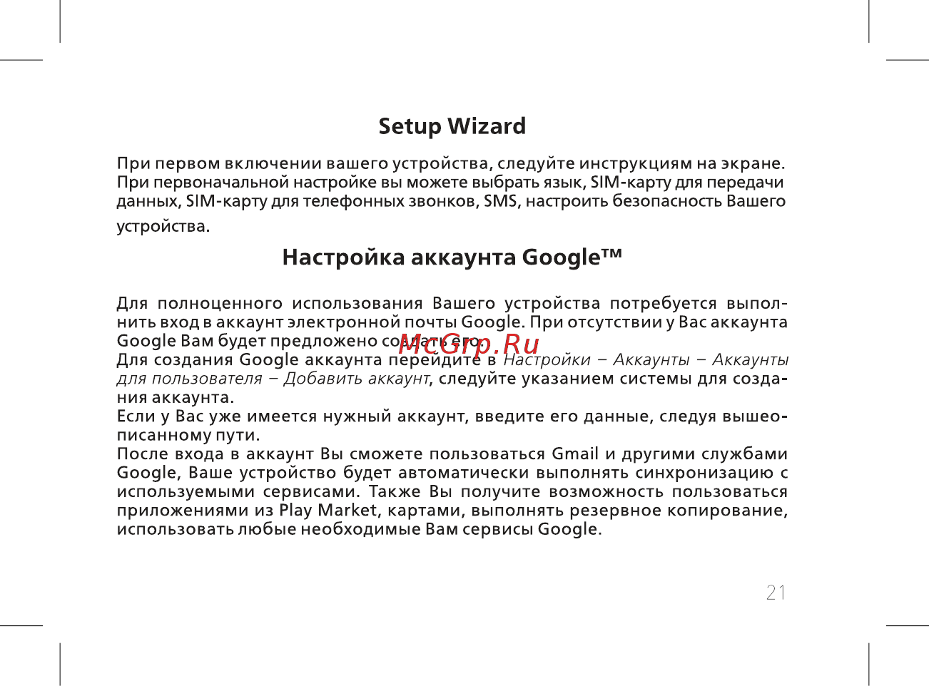 BQ 737541 [23/74] Setup wizard