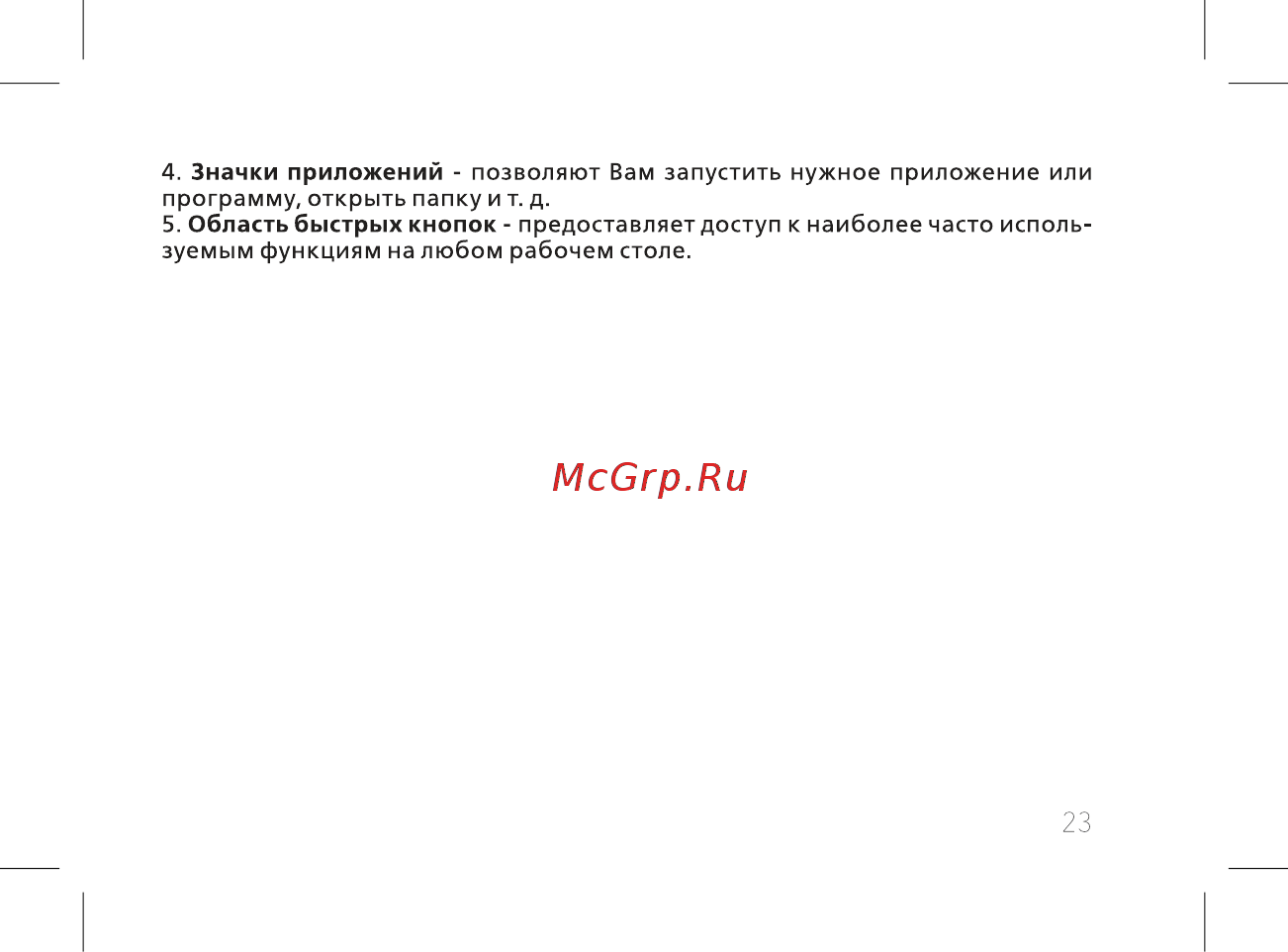 BQ 737541 Инструкция по эксплуатации онлайн [25/74] 737541