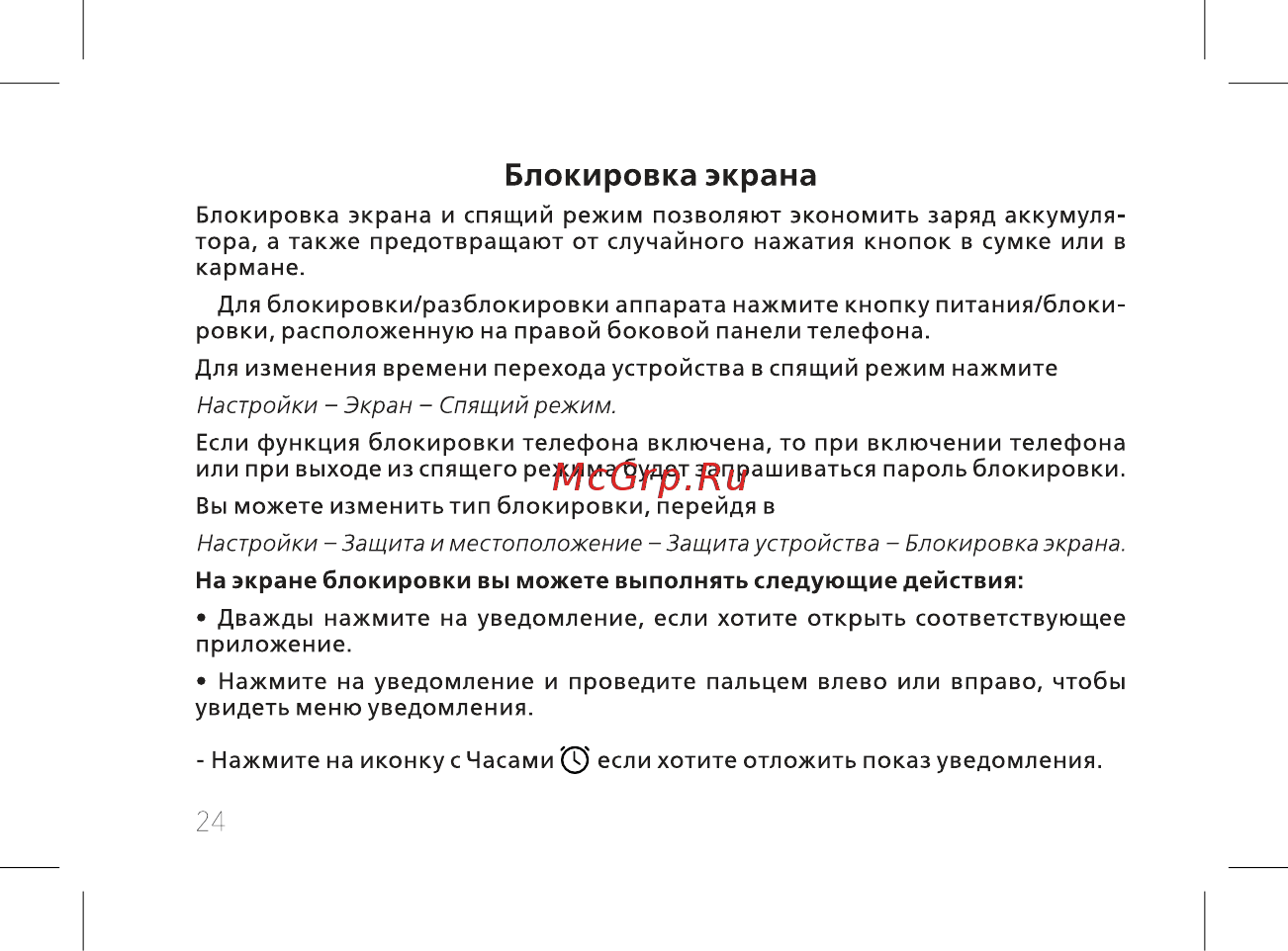 BQ 737541 [26/74] Блокировка экрана
