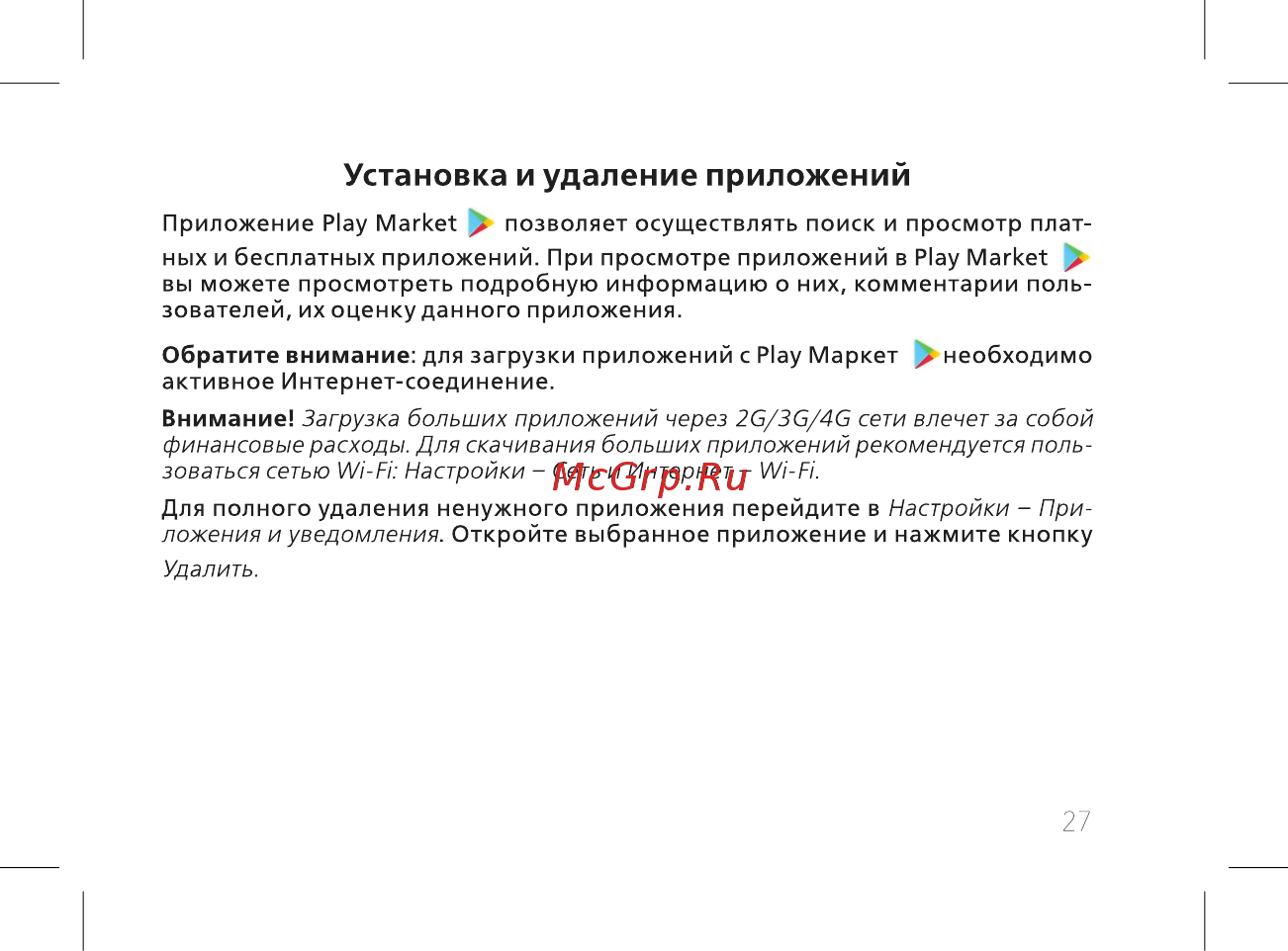 BQ 737541 [29/74] Установка и удаление приложений