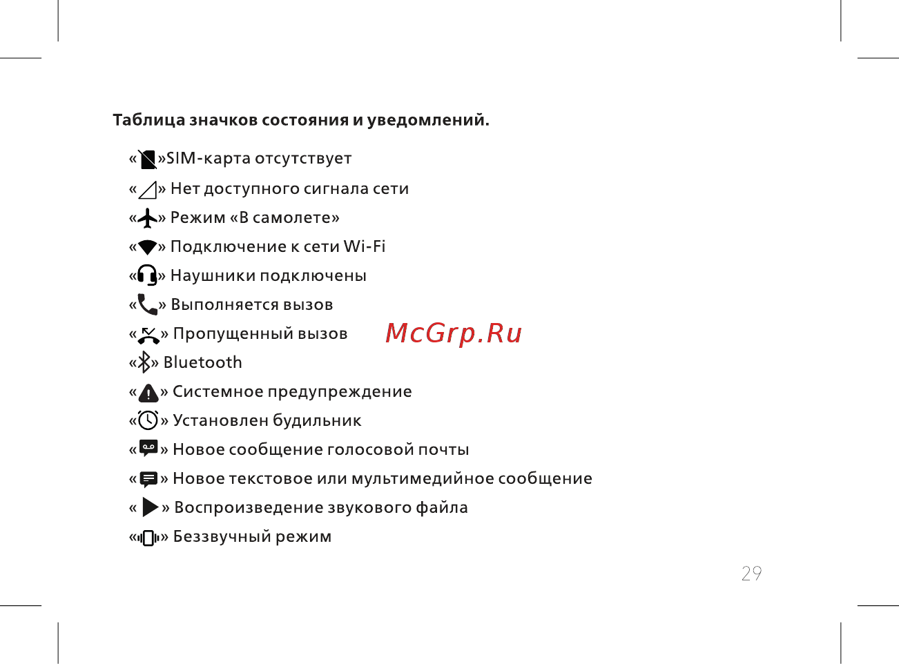 BQ 737541 Инструкция по эксплуатации онлайн [31/74] 737541