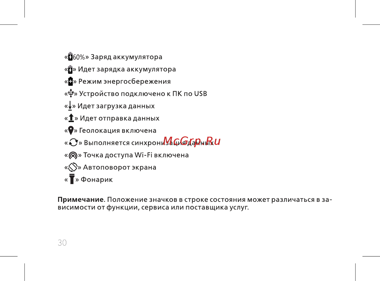 BQ 737541 Инструкция по эксплуатации онлайн [32/74] 737541