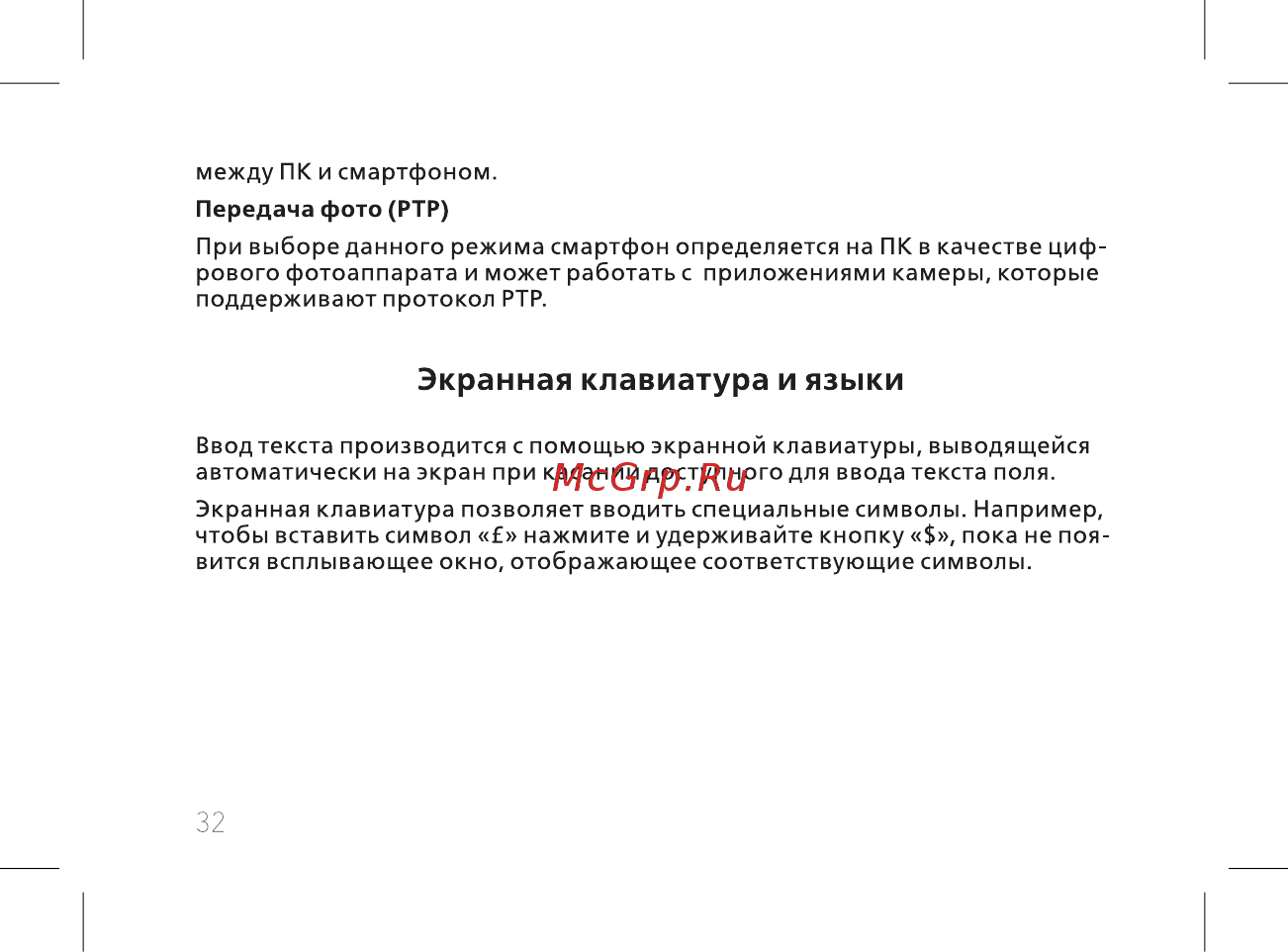 BQ 737541 [34/74] Экранная клавиатура и языки
