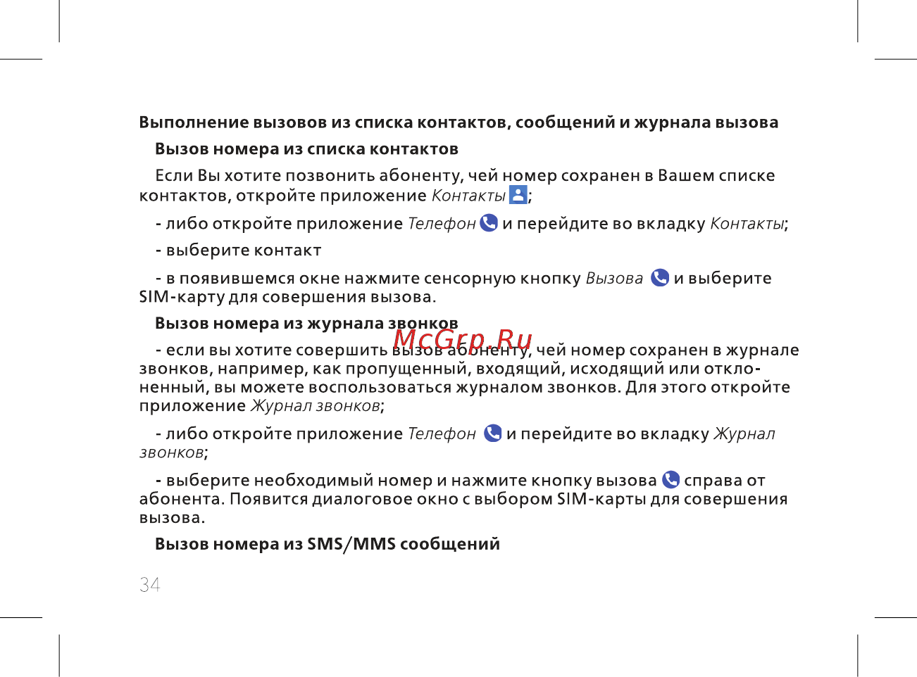BQ 737541 Инструкция по эксплуатации онлайн [36/74] 737541