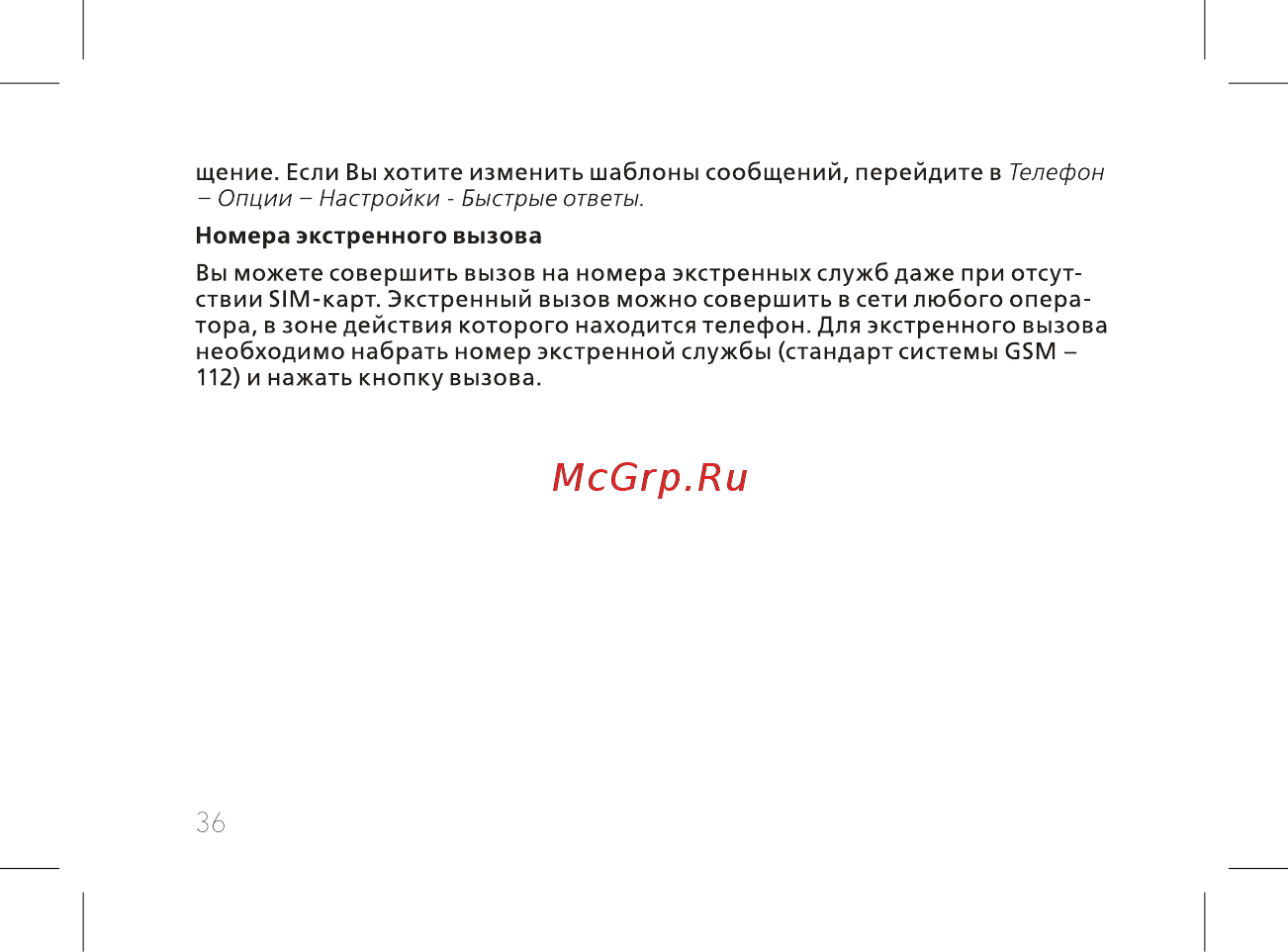 BQ 737541 Инструкция по эксплуатации онлайн [38/74] 737541