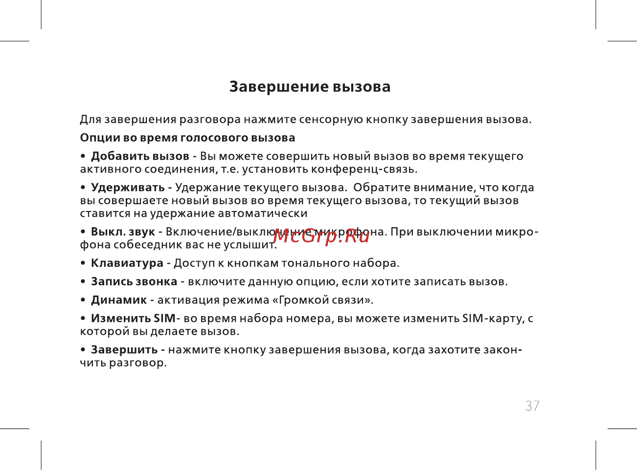 BQ 737541 [39/74] Завершение вызова