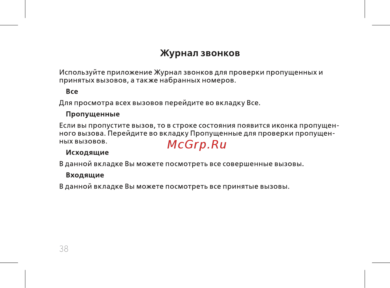BQ 737541 [40/74] Журнал звонков
