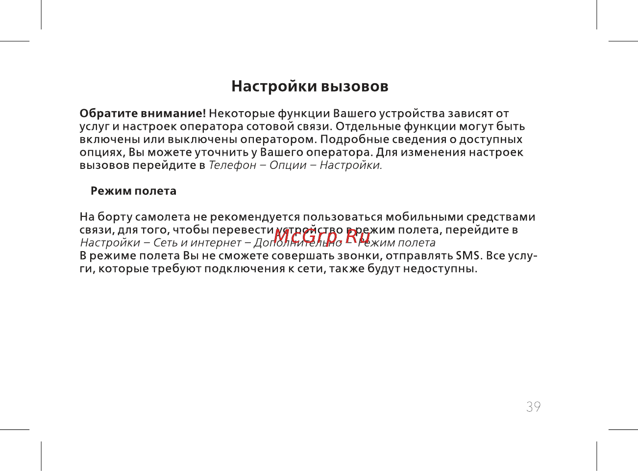 BQ 737541 [41/74] Настройки вызовов