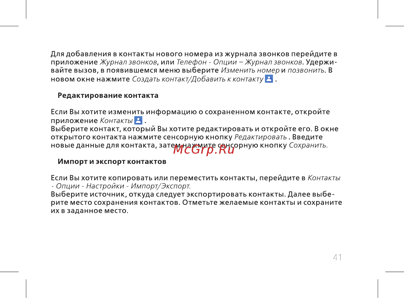 BQ 737541 Инструкция по эксплуатации онлайн [43/74] 737541