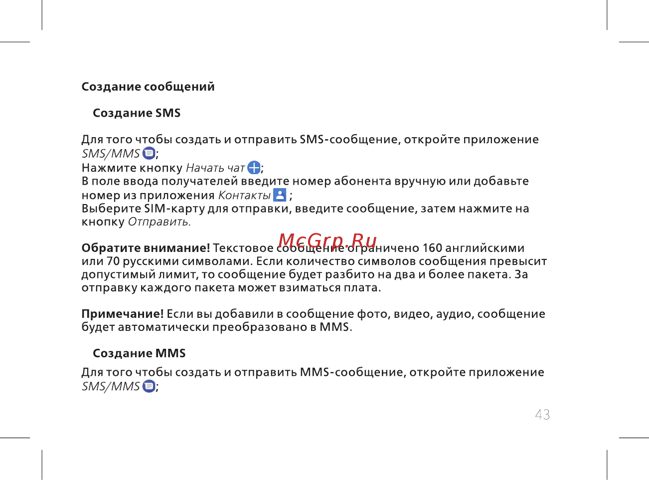 BQ 737541 Инструкция по эксплуатации онлайн [45/74] 737541
