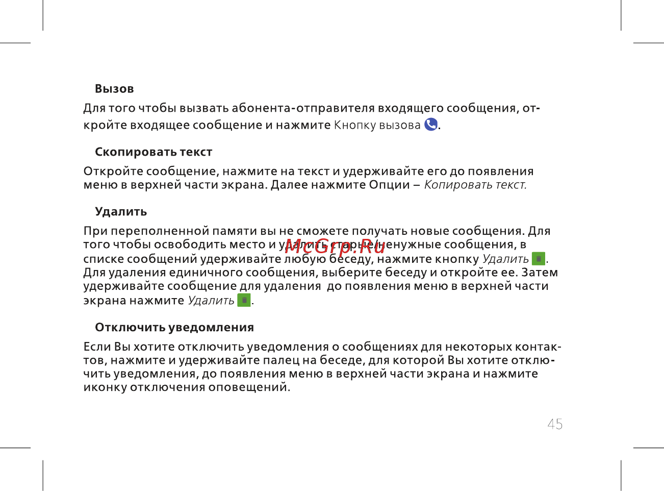 BQ 737541 Инструкция по эксплуатации онлайн [47/74] 737541
