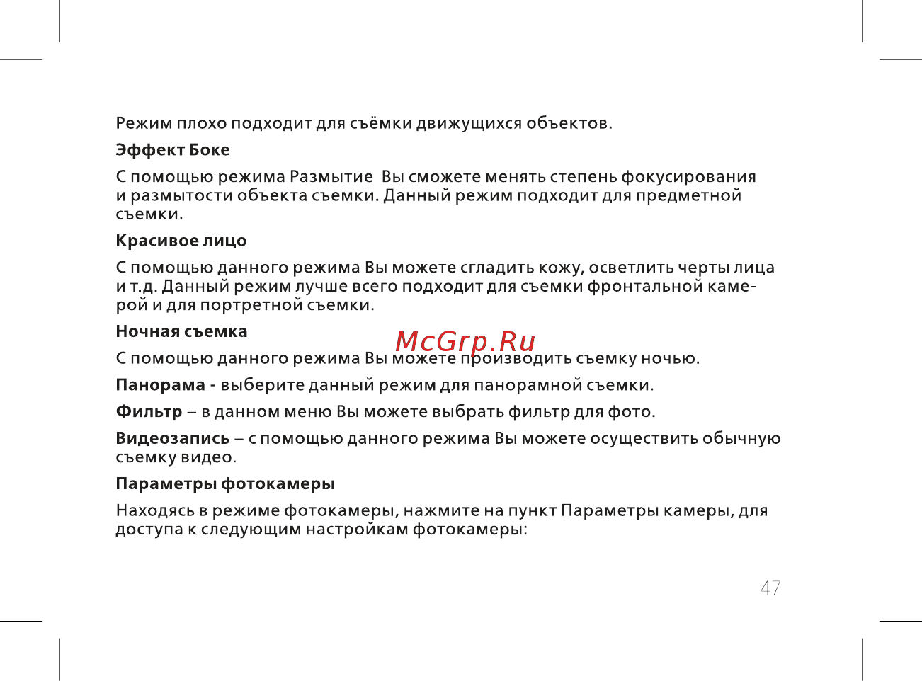 BQ 737541 Инструкция по эксплуатации онлайн [49/74] 737541
