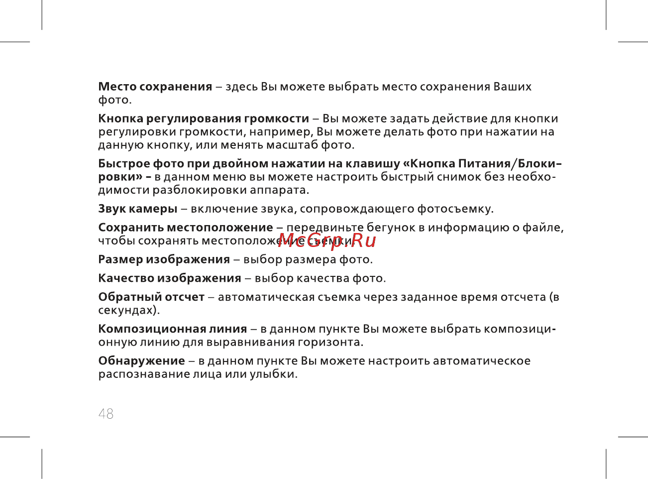 BQ 737541 Инструкция по эксплуатации онлайн [50/74] 737541