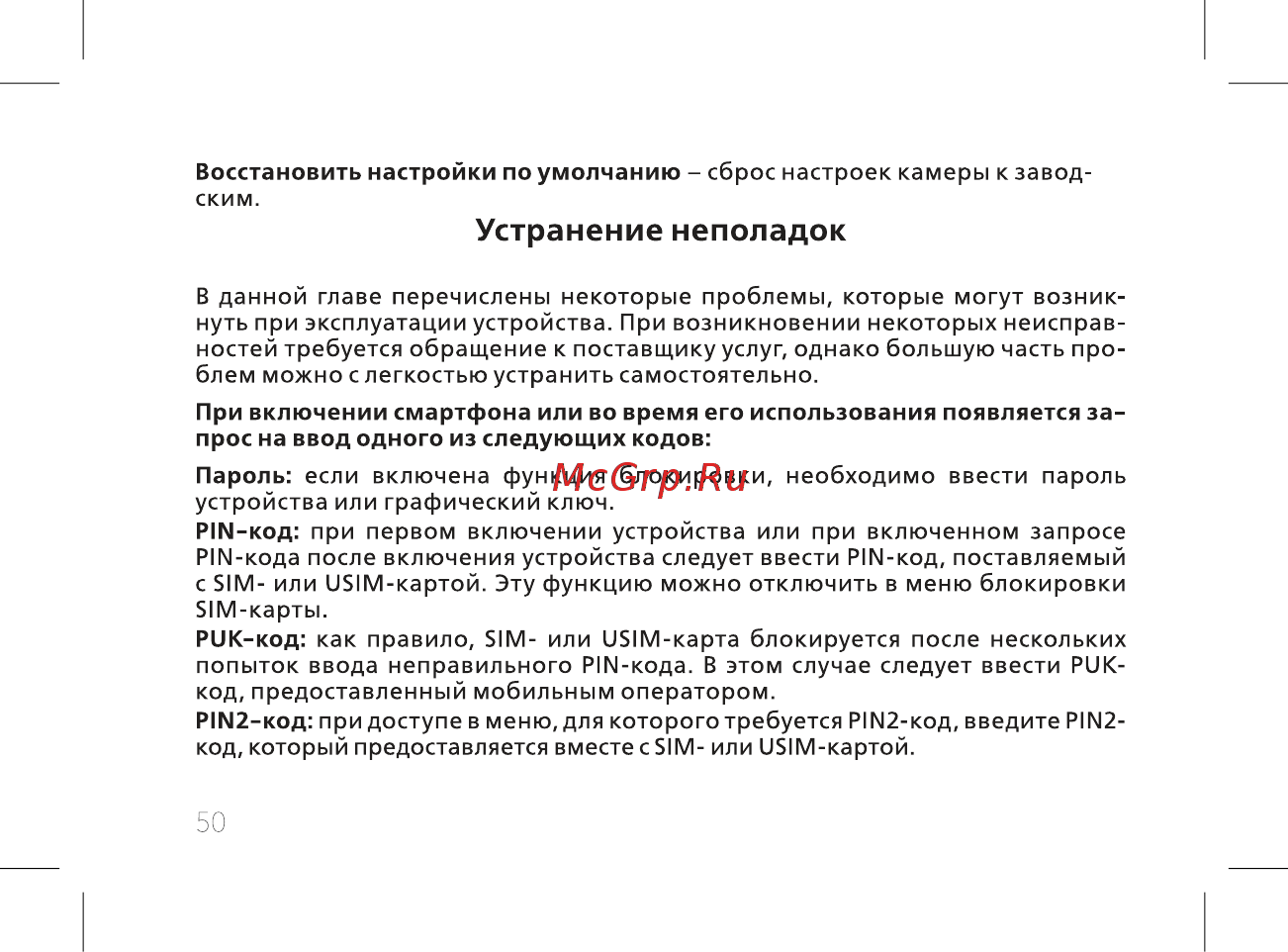 BQ 737541 [52/74] Устранение неполадок