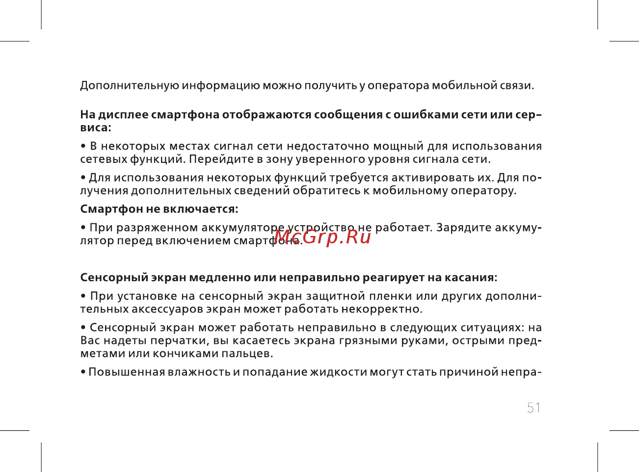 BQ 737541 Инструкция по эксплуатации онлайн [53/74] 737541