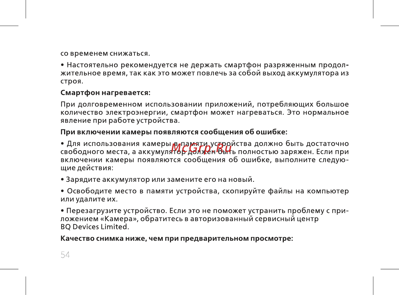BQ 737541 Инструкция по эксплуатации онлайн [56/74] 737541