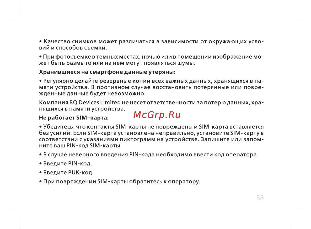 BQ 737541 Инструкция по эксплуатации онлайн [57/74] 737541
