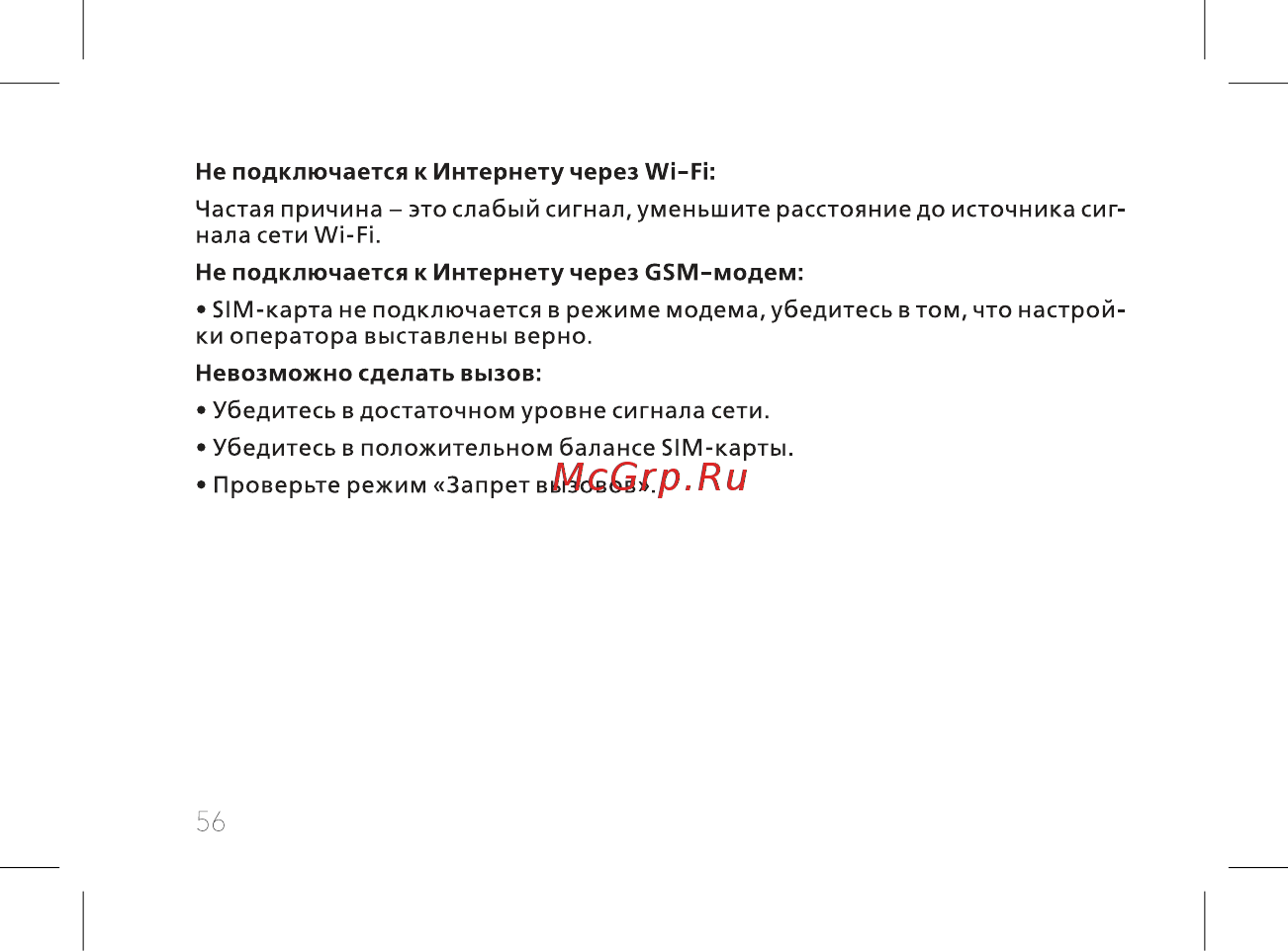 BQ 737541 Инструкция по эксплуатации онлайн [58/74] 737541