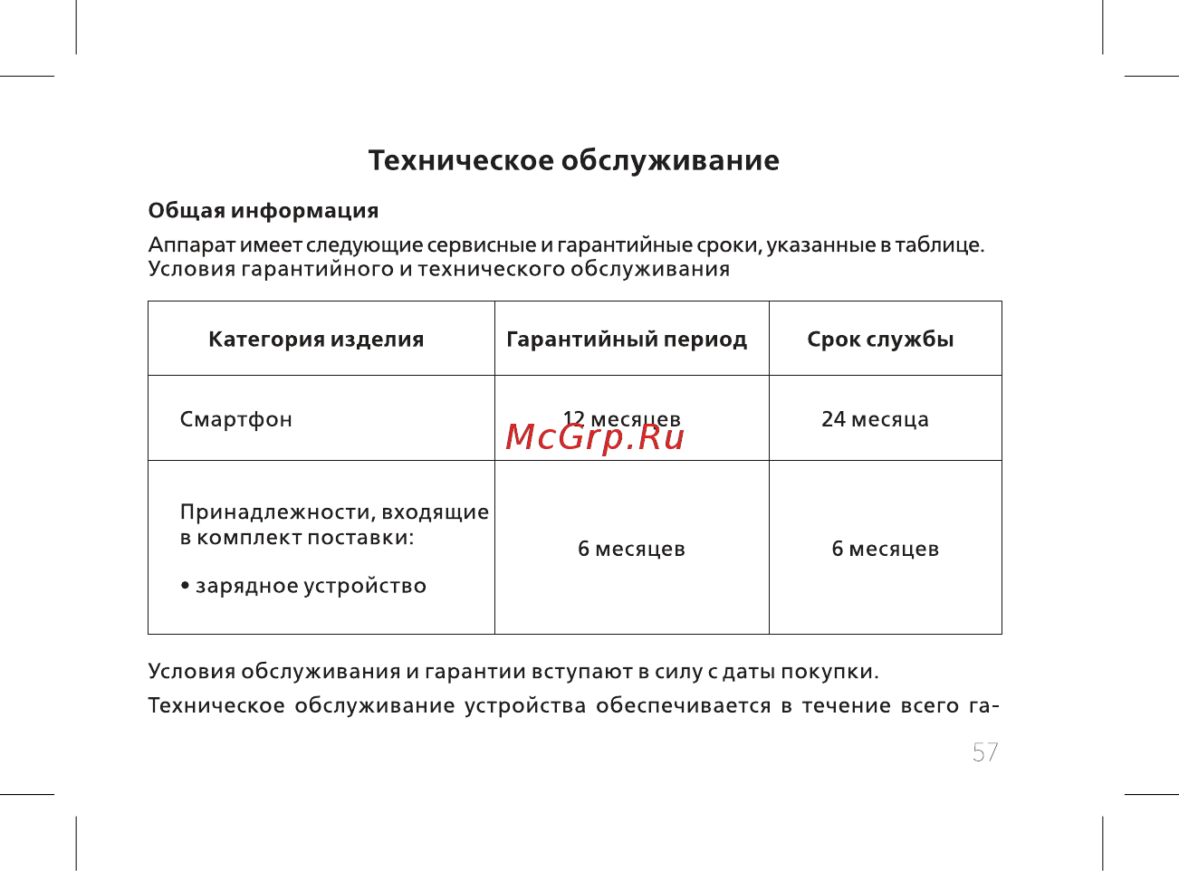 BQ 737541 [59/74] Техническое обслуживание