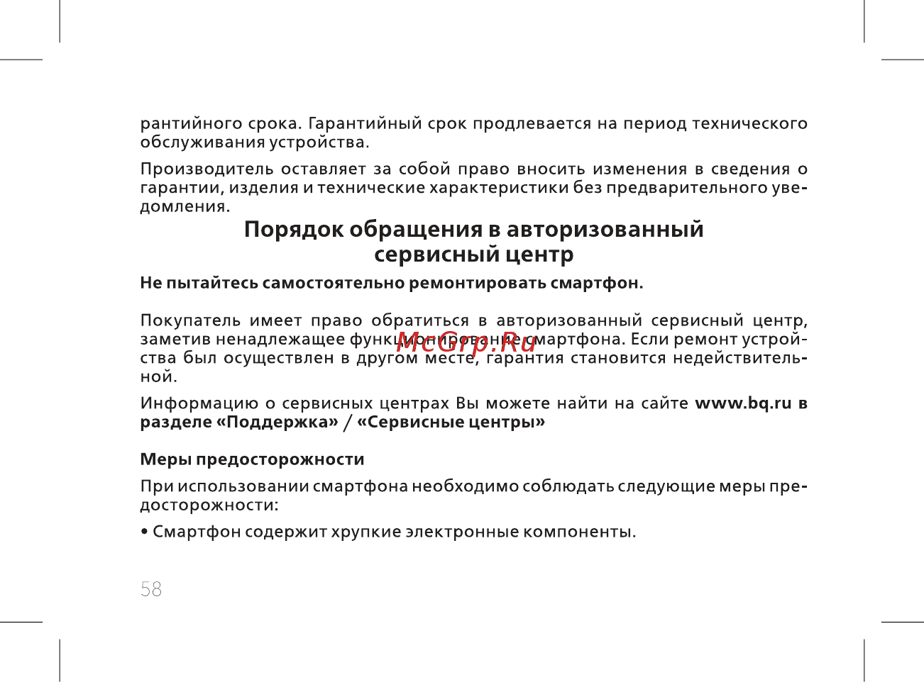 BQ 737541 [60/74] Порядок обращения в авторизованный