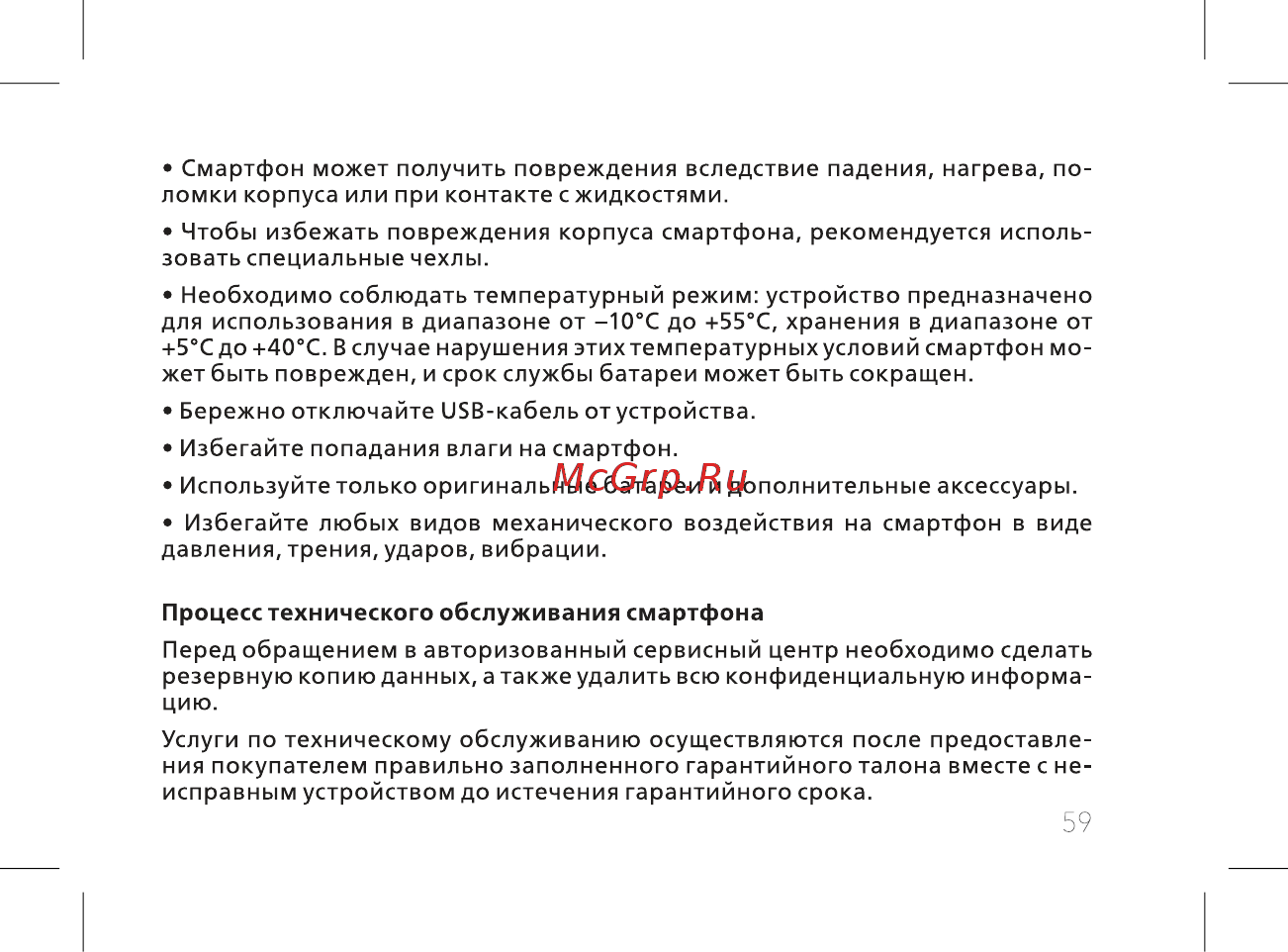 BQ 737541 Инструкция по эксплуатации онлайн [61/74] 737541