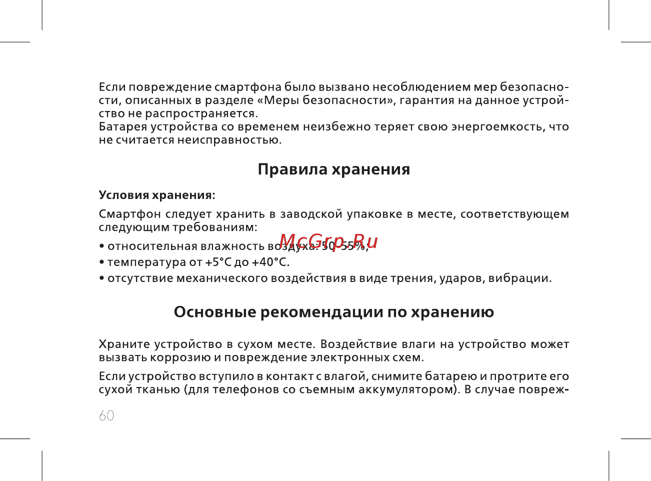 BQ 737541 [62/74] Основные рекомендации по хранению