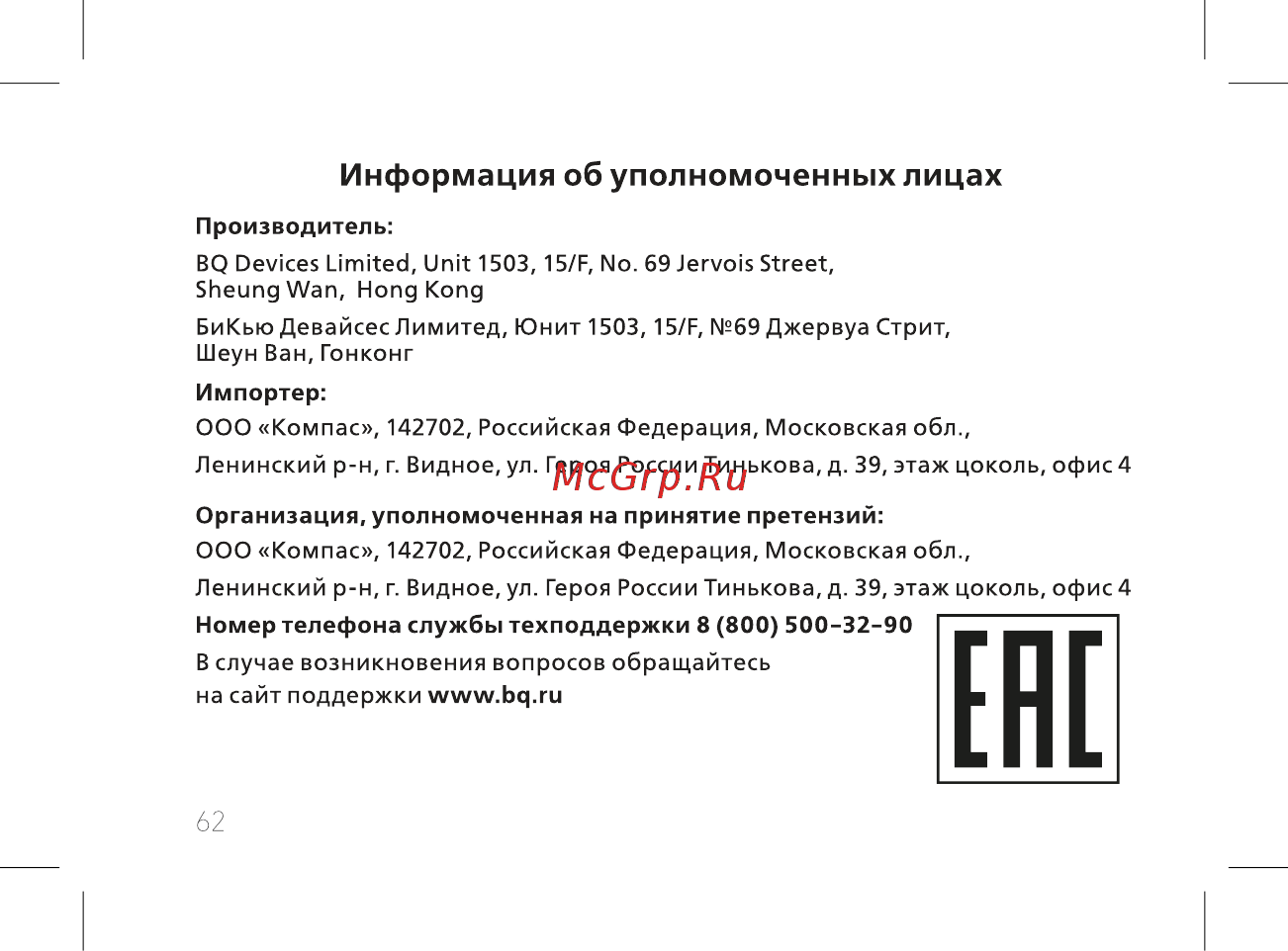 BQ 737541 [64/74] Информация об уполномоченных лицах