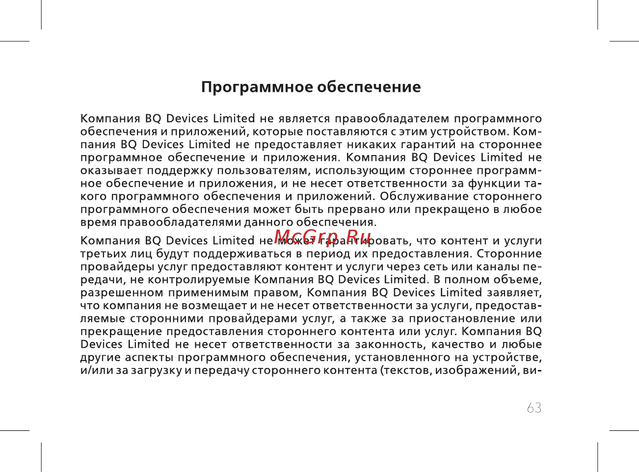 BQ 737541 [65/74] Программное обеспечение
