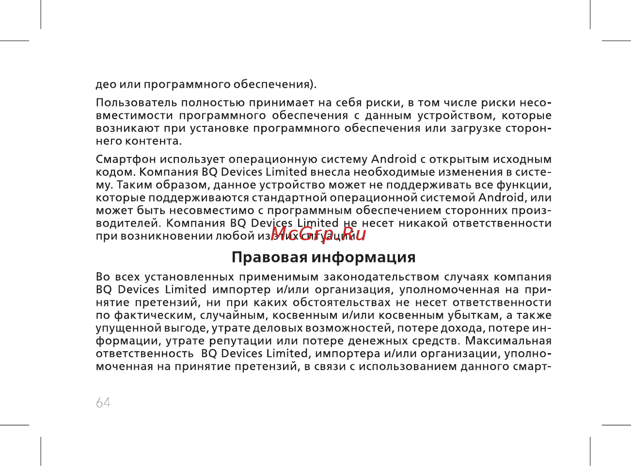 BQ 737541 [66/74] Правовая информация