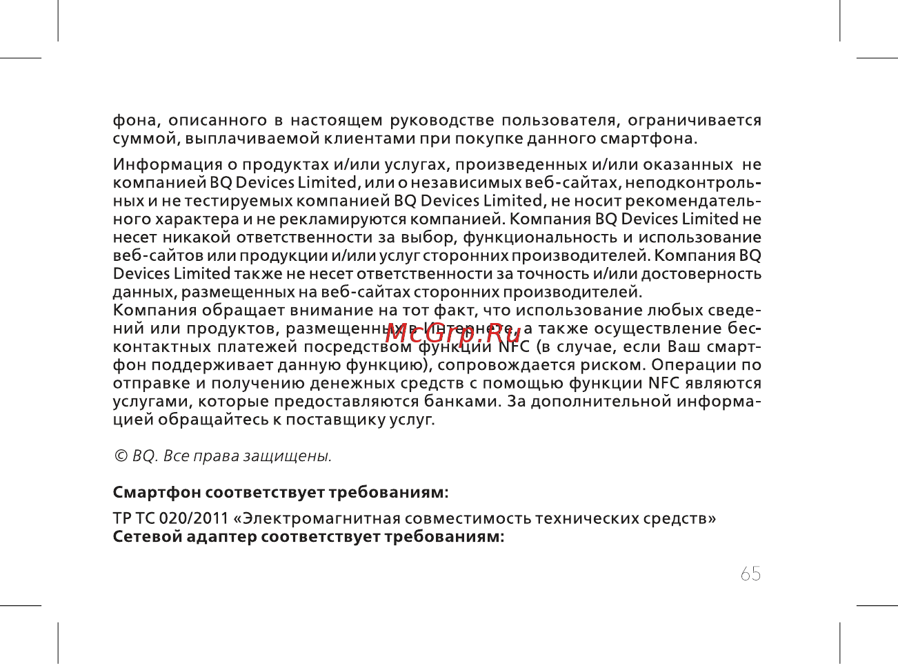 BQ 737541 Инструкция по эксплуатации онлайн [67/74] 737541
