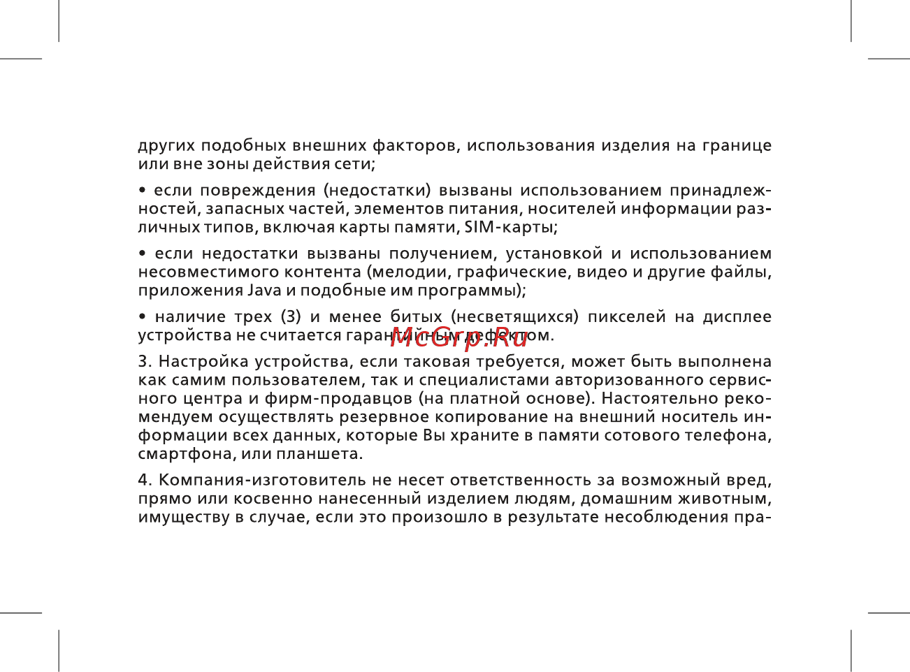 BQ 737541 Инструкция по эксплуатации онлайн [72/74] 737541