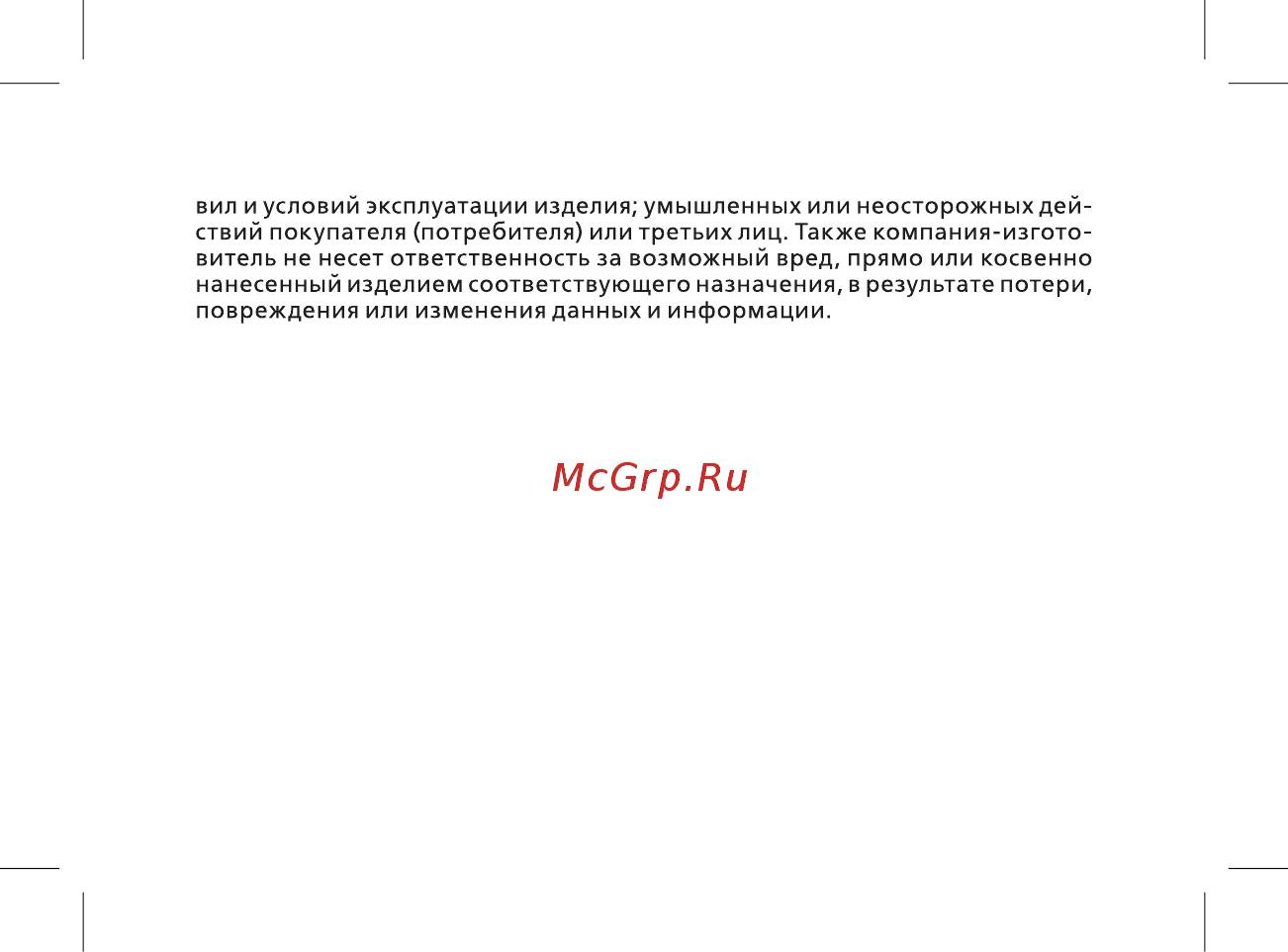 BQ 737541 Инструкция по эксплуатации онлайн [73/74] 737541