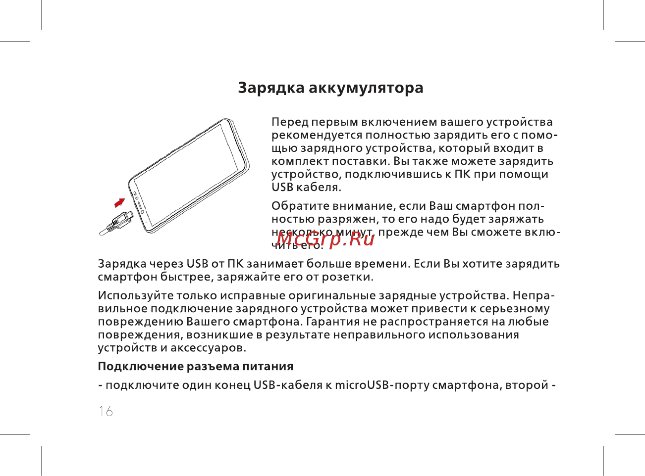 BQ BQ-5518G Jeans [18/72] Зарядка аккумулятора
