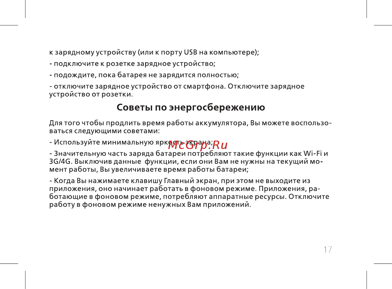 BQ BQ-5518G Jeans [19/72] Советы по энергосбережению