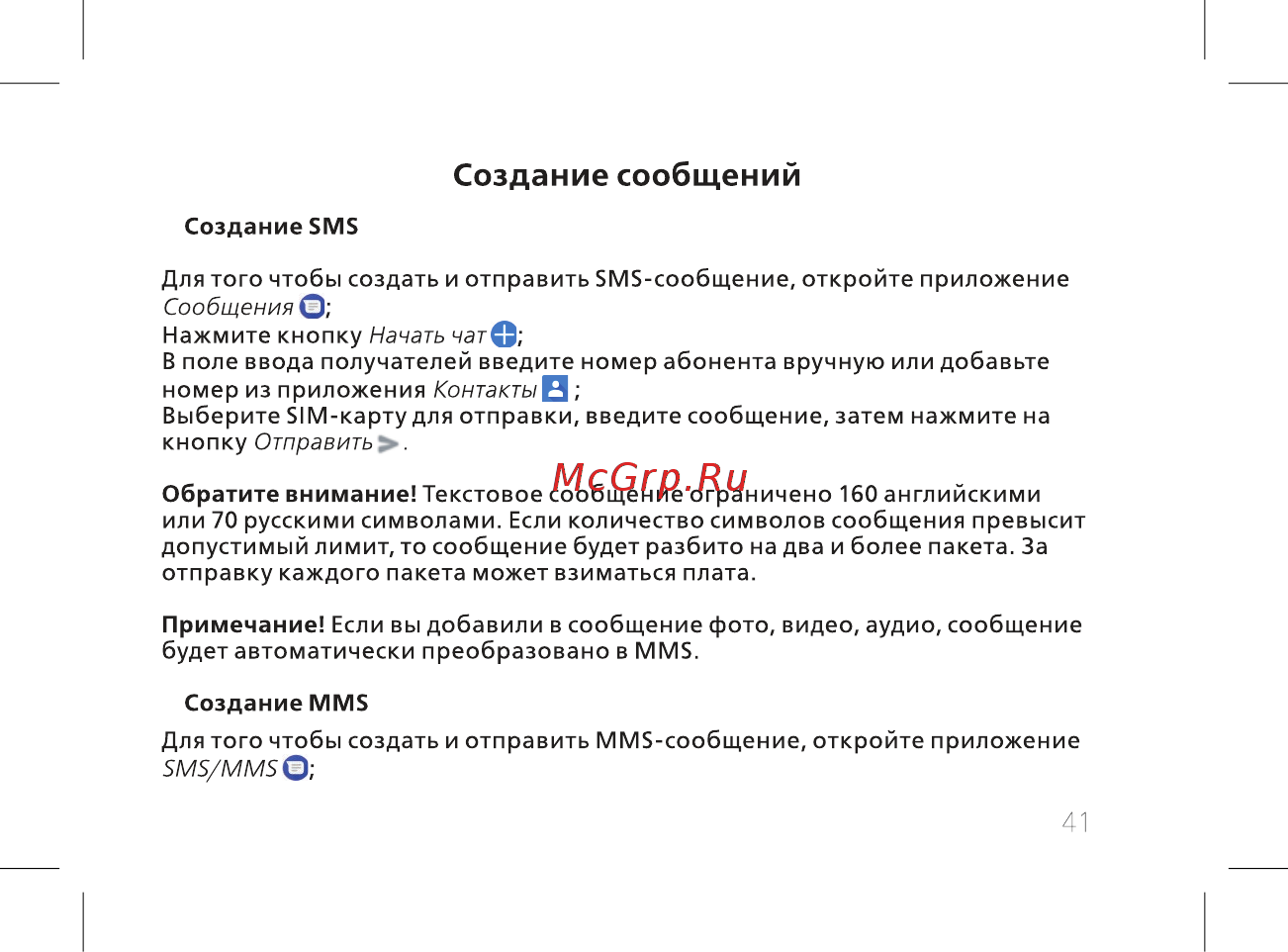 BQ BQ-5518G Jeans [43/72] Создание сообщений